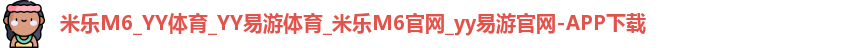 米乐M6